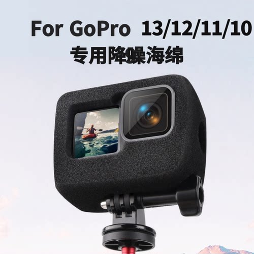 forGoPro1312111098防风罩降噪