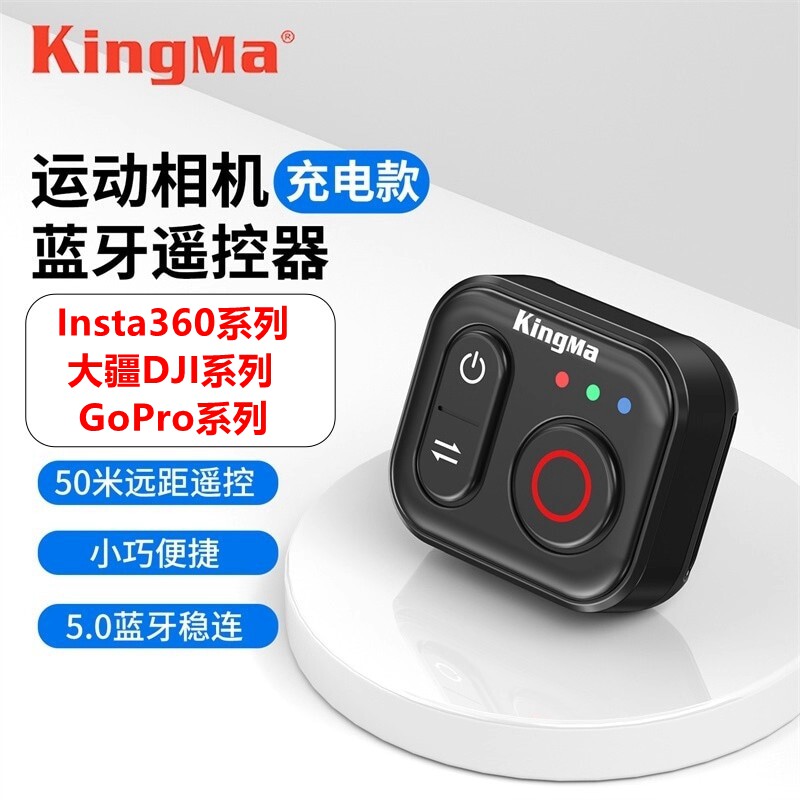 劲码蓝牙遥控器50米远距充电