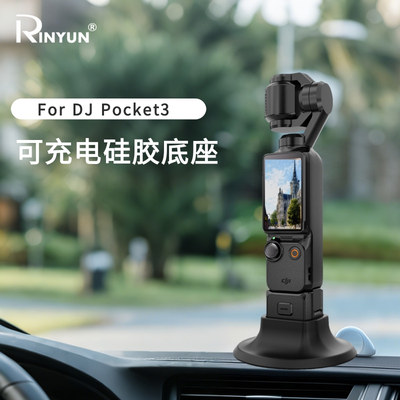 DJIPocket3可充电硅胶底座
