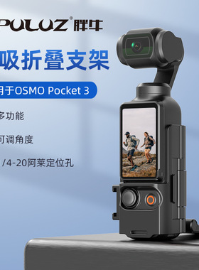 适用于DJIPocket3磁吸扩展转接件保护边框延长手柄带冷靴转接支架