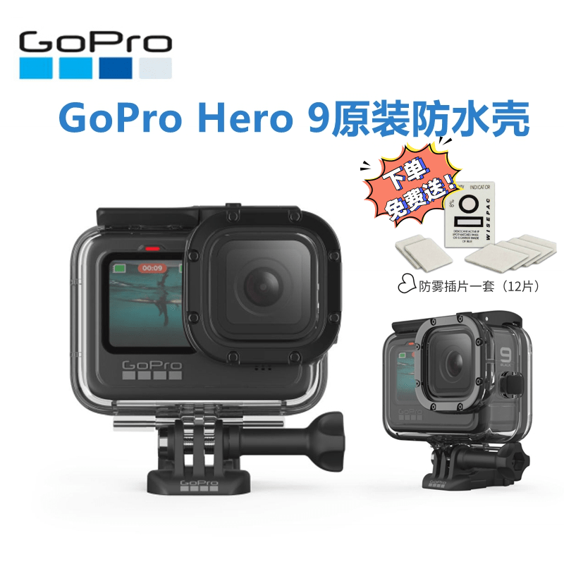Gopro防水壳价格 Gopro防水壳图片 星期三 Gopro防水壳价格 Gopro防水壳图片 星期三