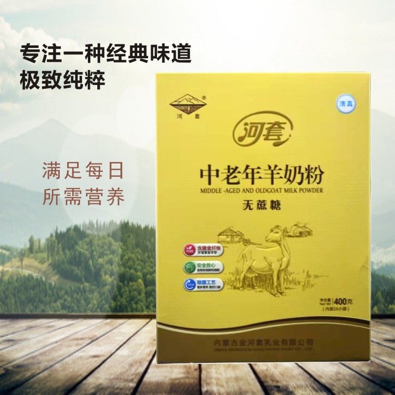 中老年羊奶粉1箱12盒