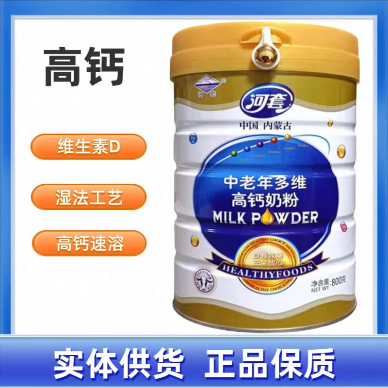 中老年多维高钙奶粉罐装成人营养早餐冲饮牛奶粉800g*2桶正品包邮