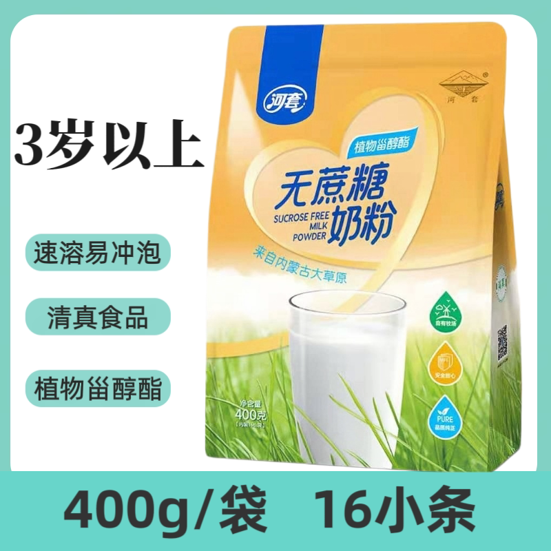 内蒙古无蔗糖奶粉河套图片