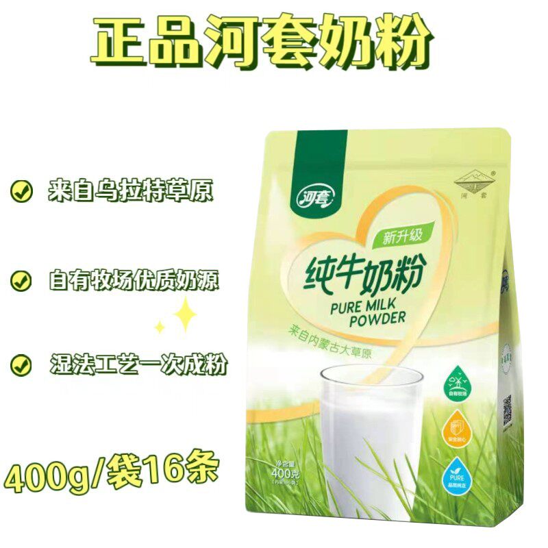 内蒙古河套冲饮400g纯牛奶粉