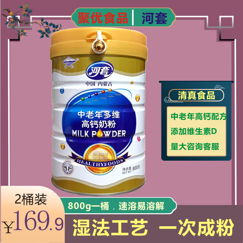 中老年多维高钙奶粉罐装成人营养早餐冲饮牛奶粉800g*2桶正品包邮
