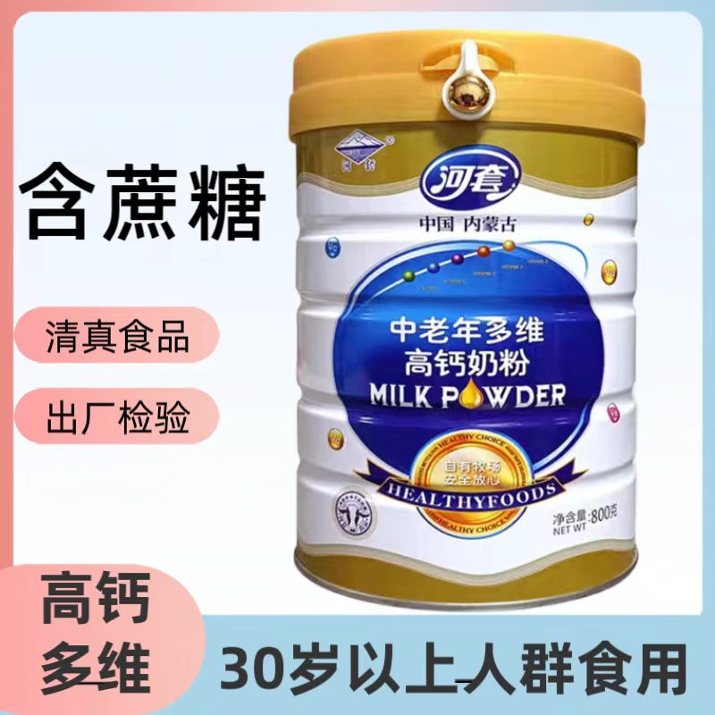 河套中老年多维高钙奶粉800g