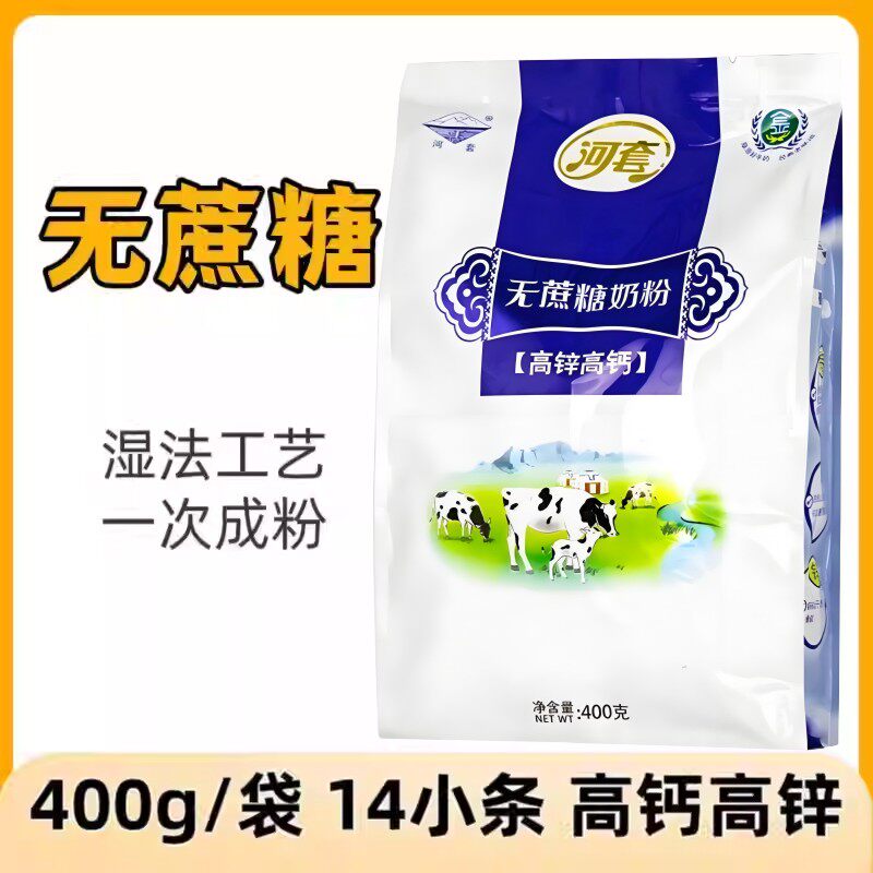 400g无蔗糖高钙高锌奶粉