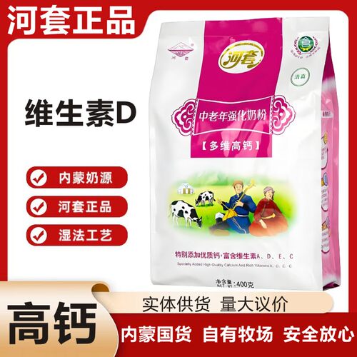 河套中老年强化维D高钙奶粉