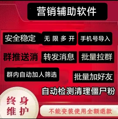 微易发微信助手群推批量手机号导入电脑营销推广刷群设计PC版软件