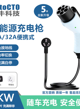 西牛新能源充电枪器16A特斯拉便携式随车充3KW比亚迪长安广汽吉利