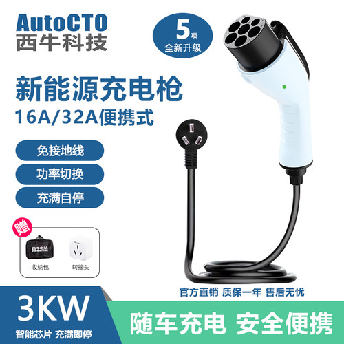 新能源便携式充电枪3KW免接地16A