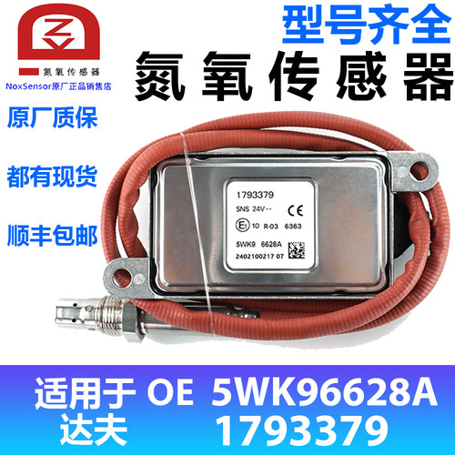 NOx Sensor适用于DAF达夫氮氧传感器5WK96628A 1793379