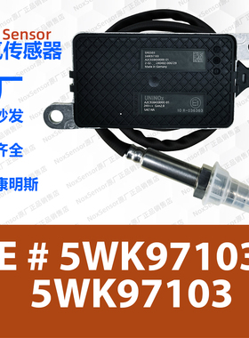 5WK97103/5WK96765A氮氧传感器适用康明斯解放J6P东风天龙天锦SCR