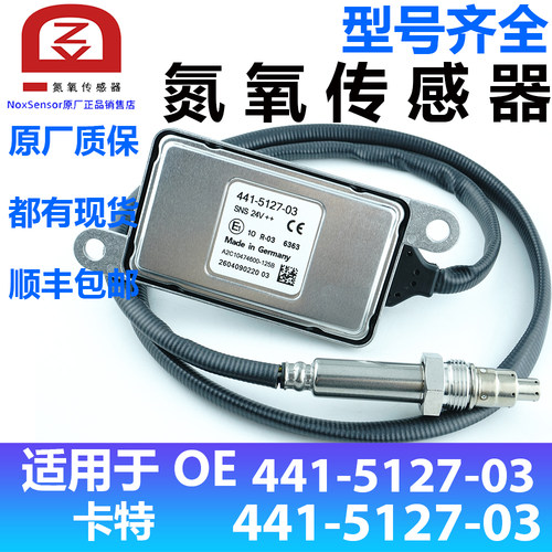 441-5127-03 441512703适用于卡特Caterpillar CAT氮氧传感器