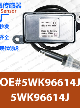 5WK96614J 5WK96614H 5WK96614I氮氧传感器适用于UNINOX现代创虎