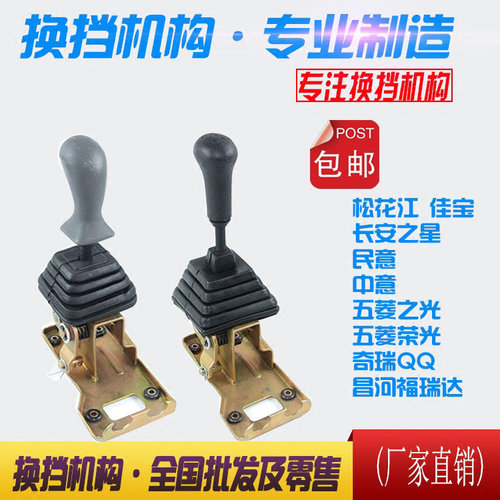 包邮中意换挡机构总成哈飞民意松花江福瑞达五菱之光挂挡杆荣光