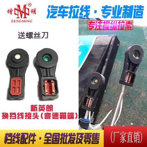 别克新英朗换挡线接头卡住不掉