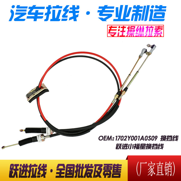 包邮1702Y001A0S09依维柯精品跃进小福星换挡线S50汽油车质保半年