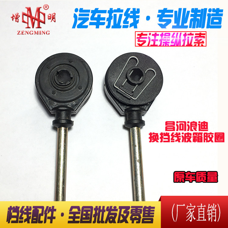 昌河浪迪换挡线头可自己单独更换