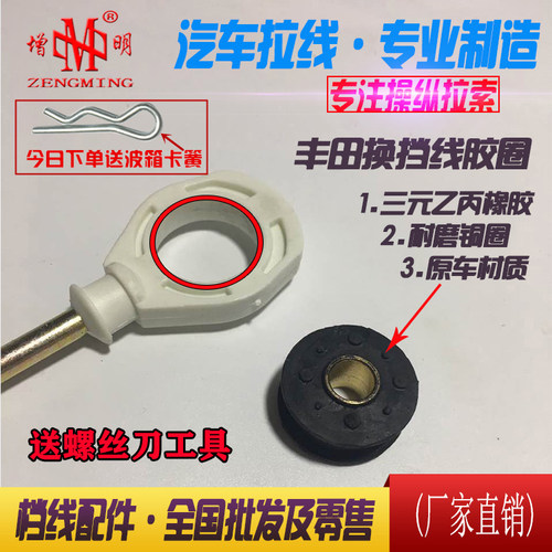花冠卡罗拉换挡线胶套