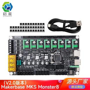 3D打印机主板MKS V2.0怪兽 沃龙voron主控8轴一体控制板 Monster8