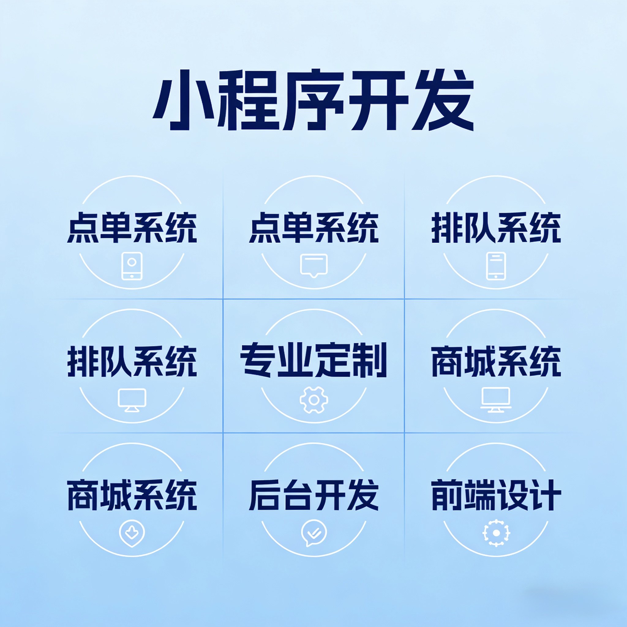 小程序开发软件定制前端后端设计H5网页定制代码编写专业定制