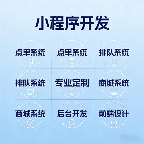 小程序开发软件定制前端后端设计H5网页定制代码编写专业定制