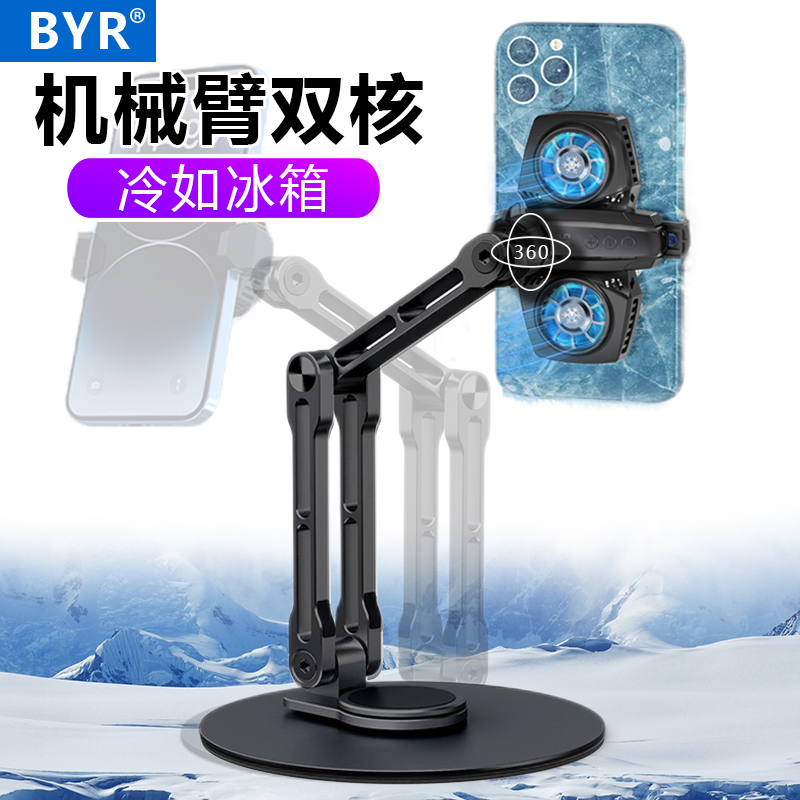 BYR 快速降温制冷直播散热器机器臂手机铝合金支架360度旋转俯拍 3C数码配件 手机散热器 原图主图