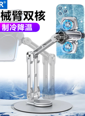BYR 快速降温制冷直播散热器机器臂手机铝合金支架360度旋转俯拍