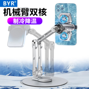 BYR 快速降温制冷直播散热器机器臂手机铝合金支架360度旋转俯拍