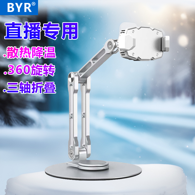 折叠铝合金制冷散热手机支架BYR