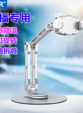 BYR 制冷散热3轴铝合金手机支架视频直播支撑架360度旋转双机位