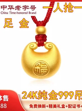 专柜24K足金小胖福吊坠男女款999黄金色小胖墩福字挂坠配红绳