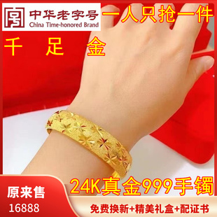 千足 24K 纯金满天星高级手镯女款999黄金色卡扣手镯