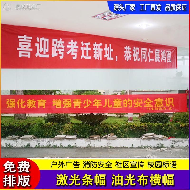 横幅定做户外防水校园社区消防工地安全标语定制宣传广告招租条幅