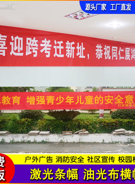 横幅定做户外防水校园社区消防工地安全标语定制宣传广告招租条幅