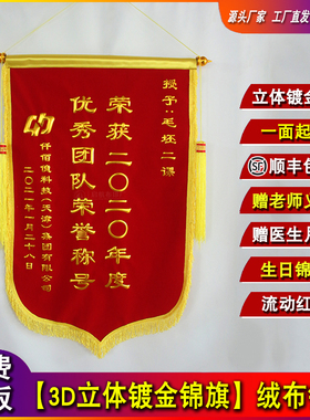 订制锦旗镀金字赠给医生护士老师消防物业奖旗定做绒布旗订做