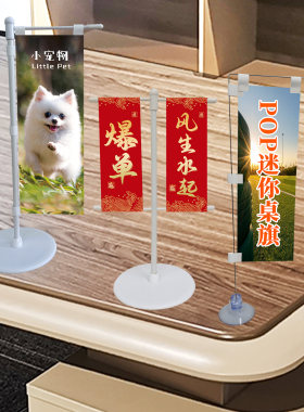 迷你刀旗DIY定制桌面迷你旗桌旗