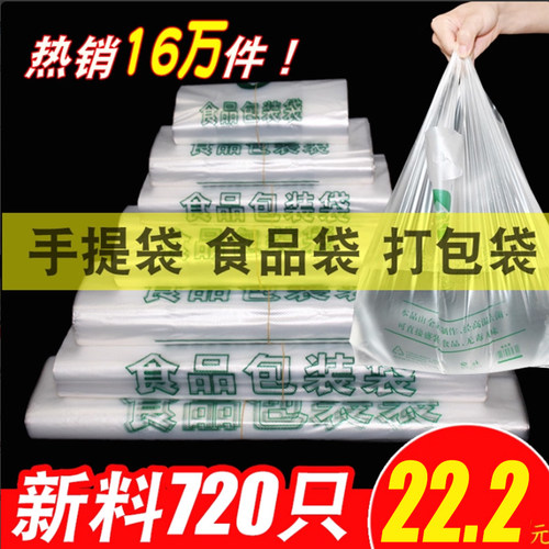 白色食品塑料袋大中打包手提式装