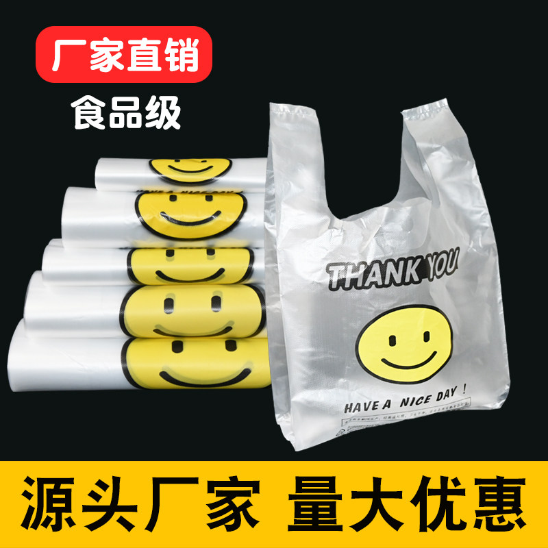 笑脸塑料袋大小号食品级外卖餐饮打包袋超市背心购物袋定做制包邮