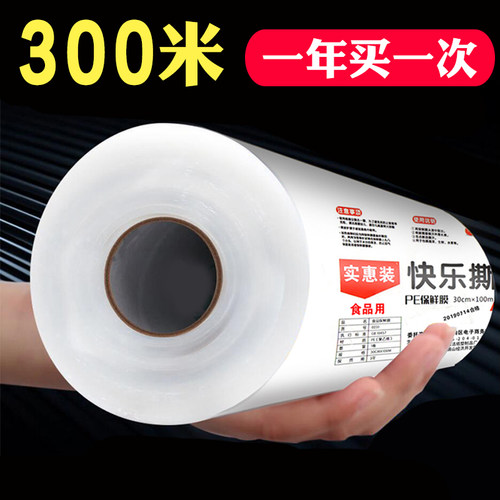 保鲜膜家用点断式冰箱专用