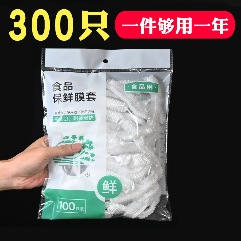 采易一次性保鲜膜套罩食品级专用保鲜袋浴帽式家用带松紧剩菜碗pe