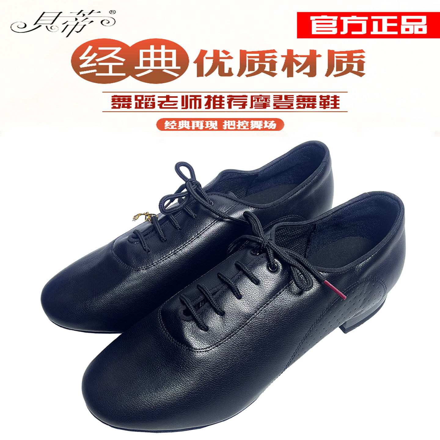 正品贝蒂男式摩登交谊国标两点底跳舞鞋华尔兹教练软底鞋真皮W309