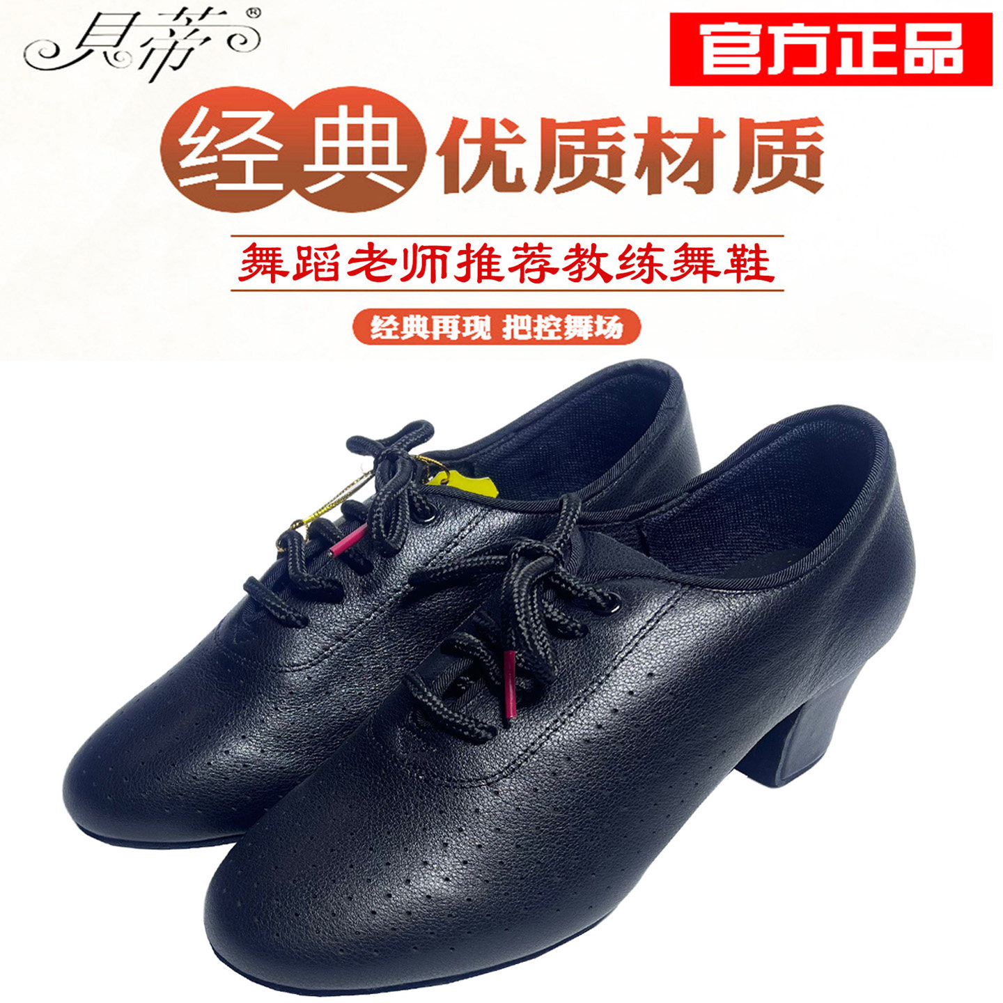 正品贝蒂BD女式教练鞋T1-B摩登拉丁交谊探戈华尔兹跳舞鞋真皮软底