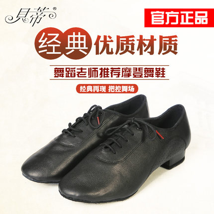 正品贝蒂舞鞋男式摩登鞋交谊国标广场舞教练鞋软底真皮漆皮309款