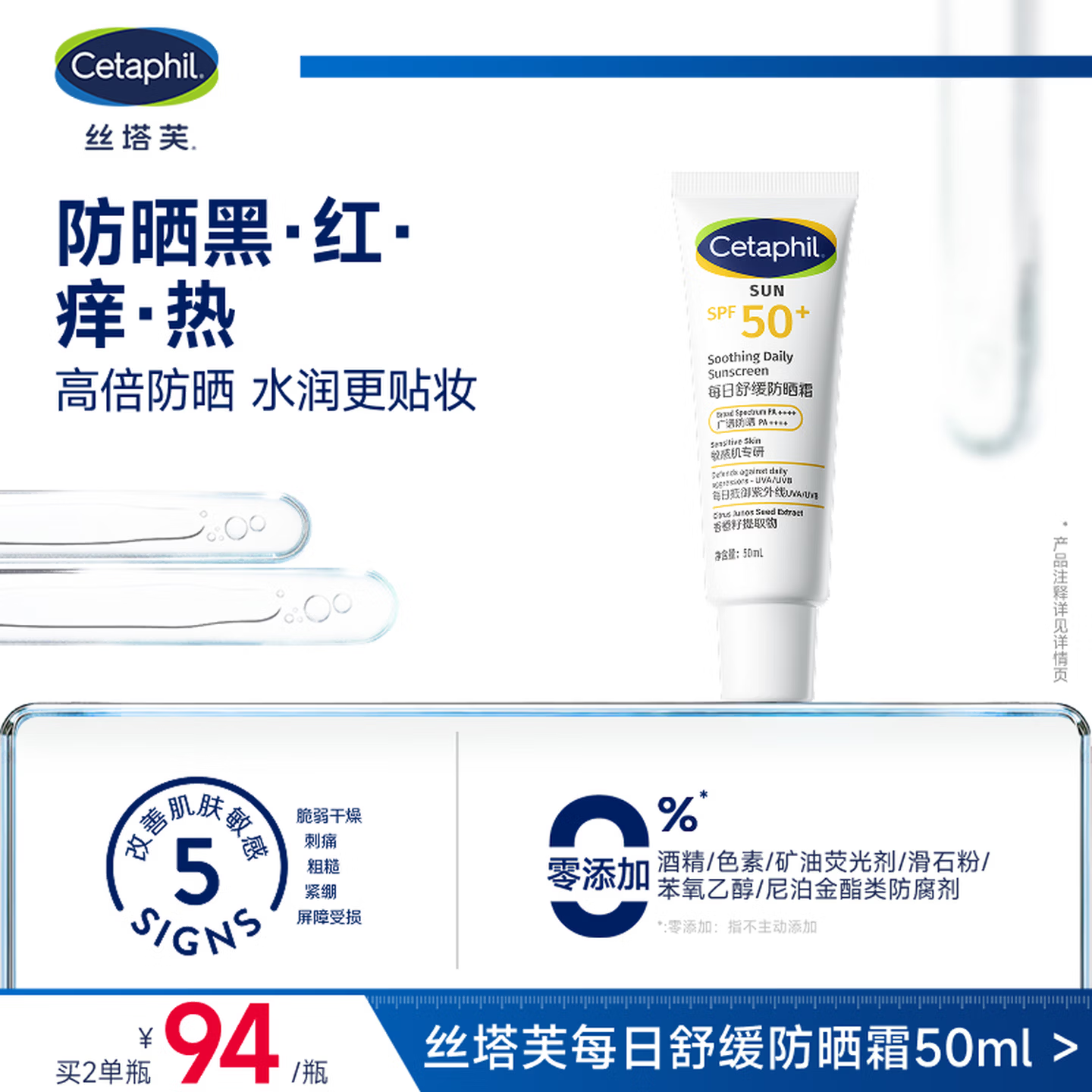 丝塔芙舒缓防晒乳霜水SPF50+清透面部隔离防紫外线敏感肌修护正品