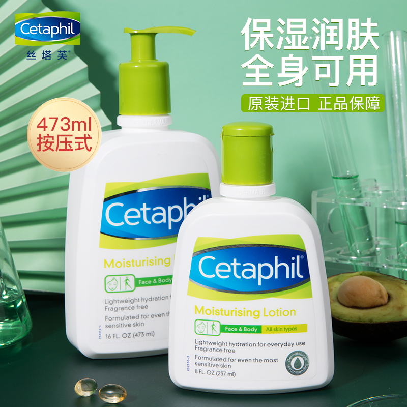 Cetaphil丝塔芙乳液保湿润肤霜身体乳护手补水女男夏季护肤品官网 美容护肤/美体/精油 乳液/面霜 原图主图