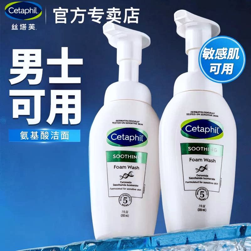丝塔芙洗面奶乳男士适用氨基酸补水保湿控油洁面乳护肤品官方正品