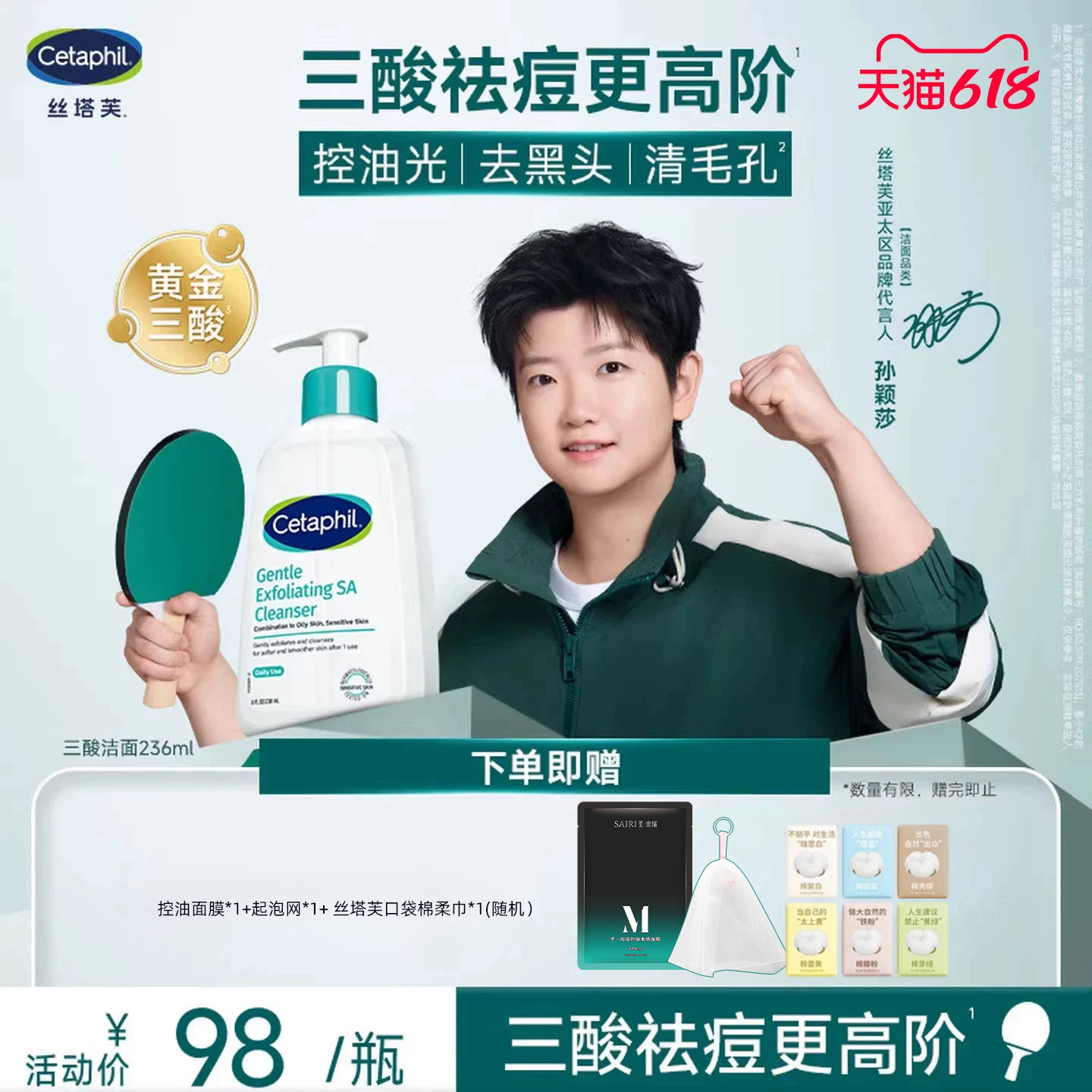 丝塔芙三酸洁面水杨酸温和洗面奶洁面油痘油敏感肌控油祛痘清毛孔